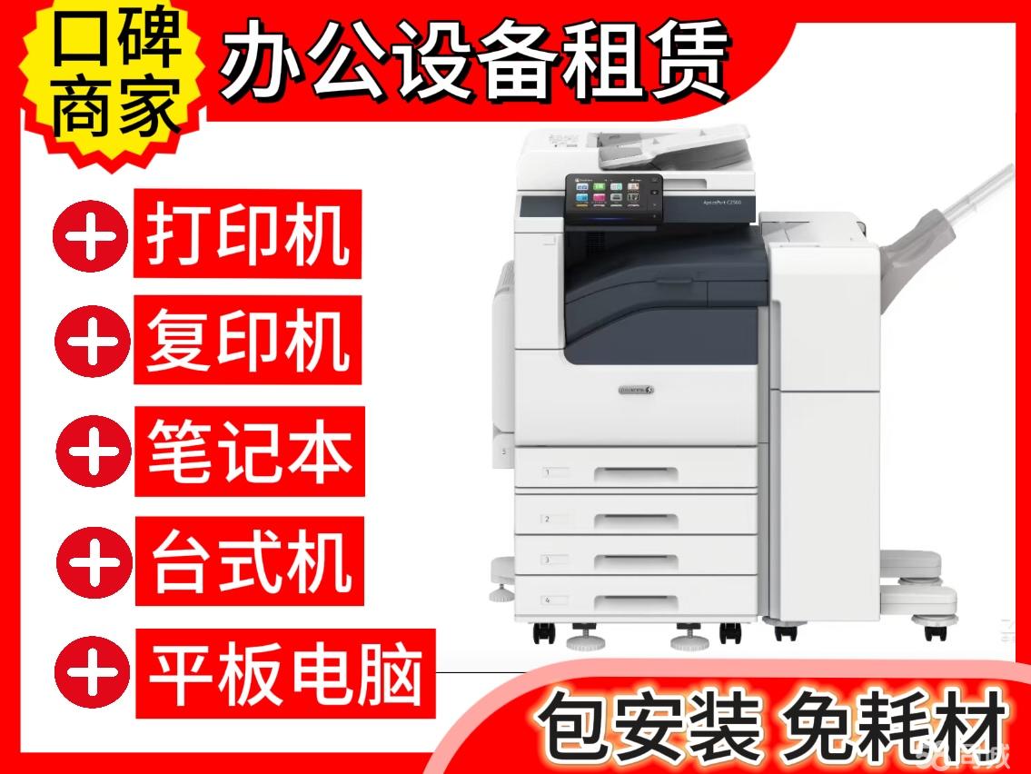 北京办公设备租赁 高效经济的智慧选择